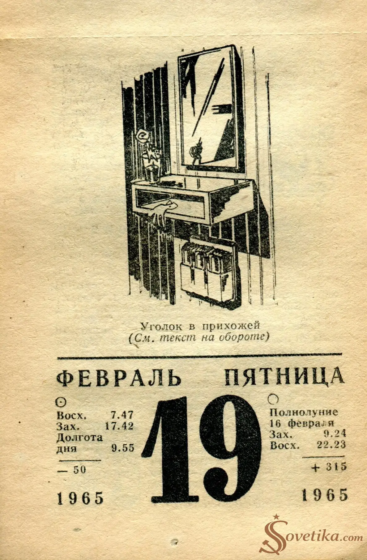 1965.02.19 - Календарь для женщин.webp