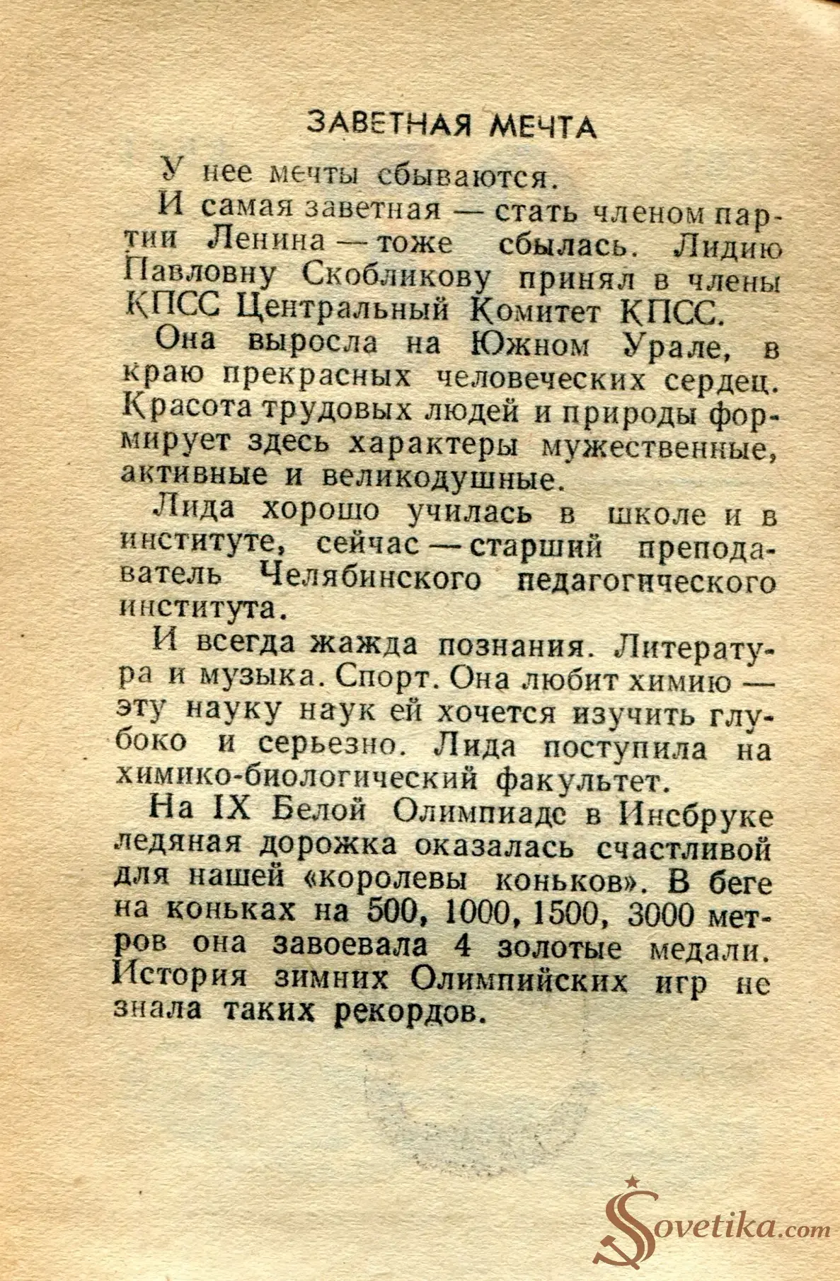 1965.02.20 - Календарь для женщин (оборот).webp