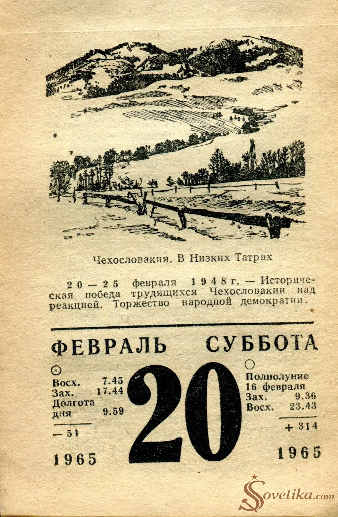 1965.02.20 - Календарь для женщин.webp