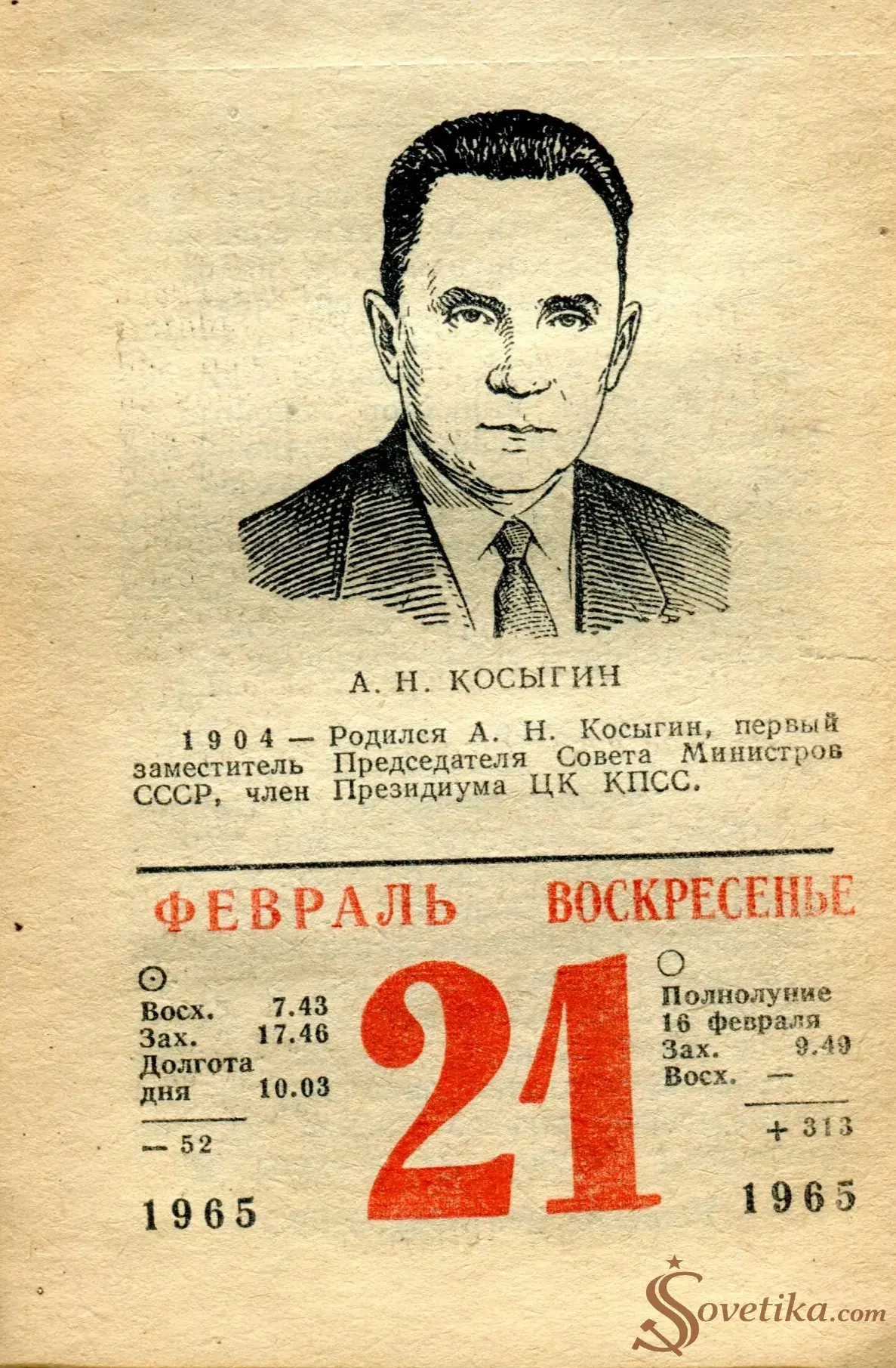 1965.02.21 - Календарь для женщин.webp