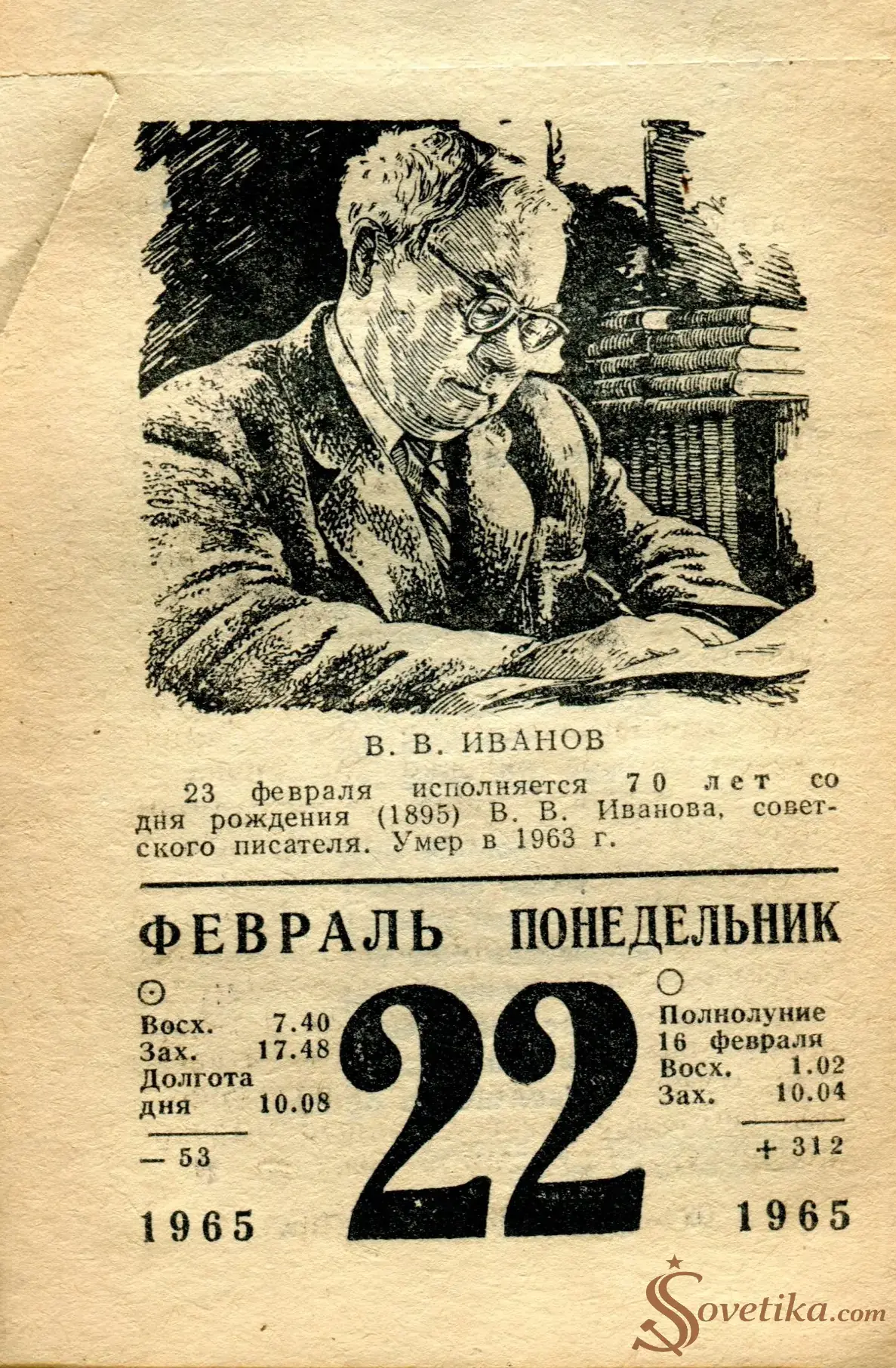 1965.02.22 - Календарь для женщин.webp