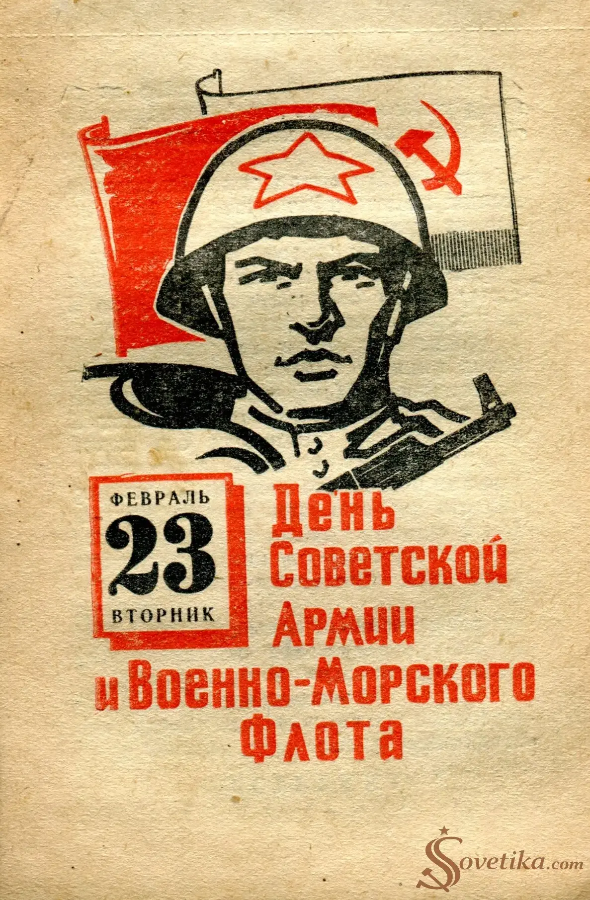 1965.02.23 - Календарь для женщин.webp