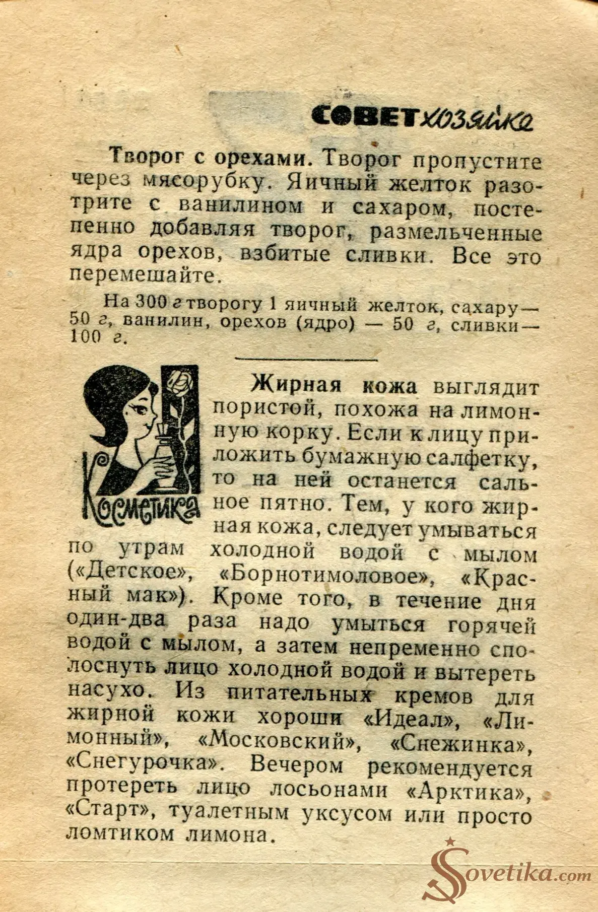 1965.02.24 - Календарь для женщин (оборот).webp