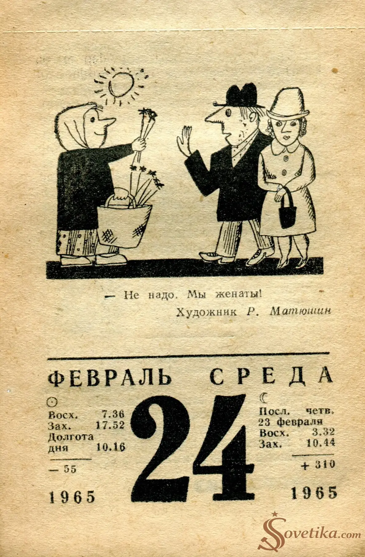 1965.02.24 - Календарь для женщин.webp