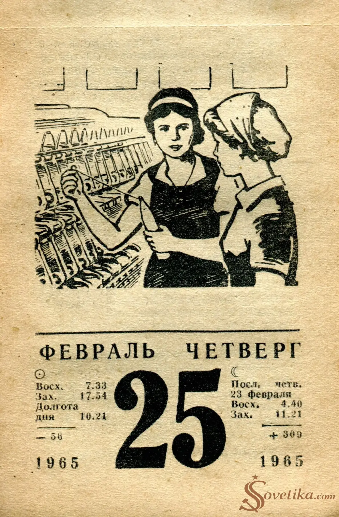 1965.02.25 - Календарь для женщин.webp