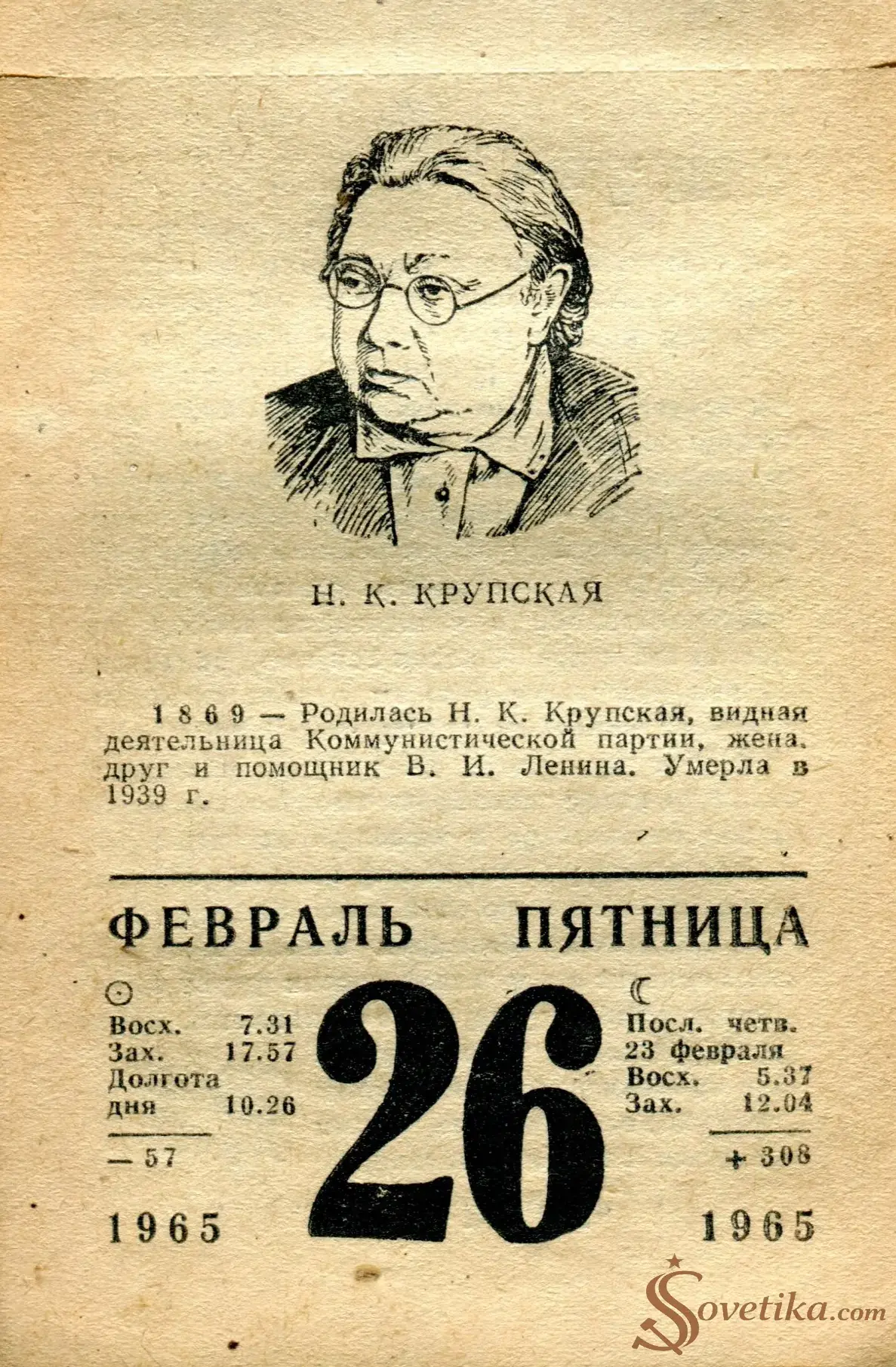 1965.02.26 - Календарь для женщин.webp