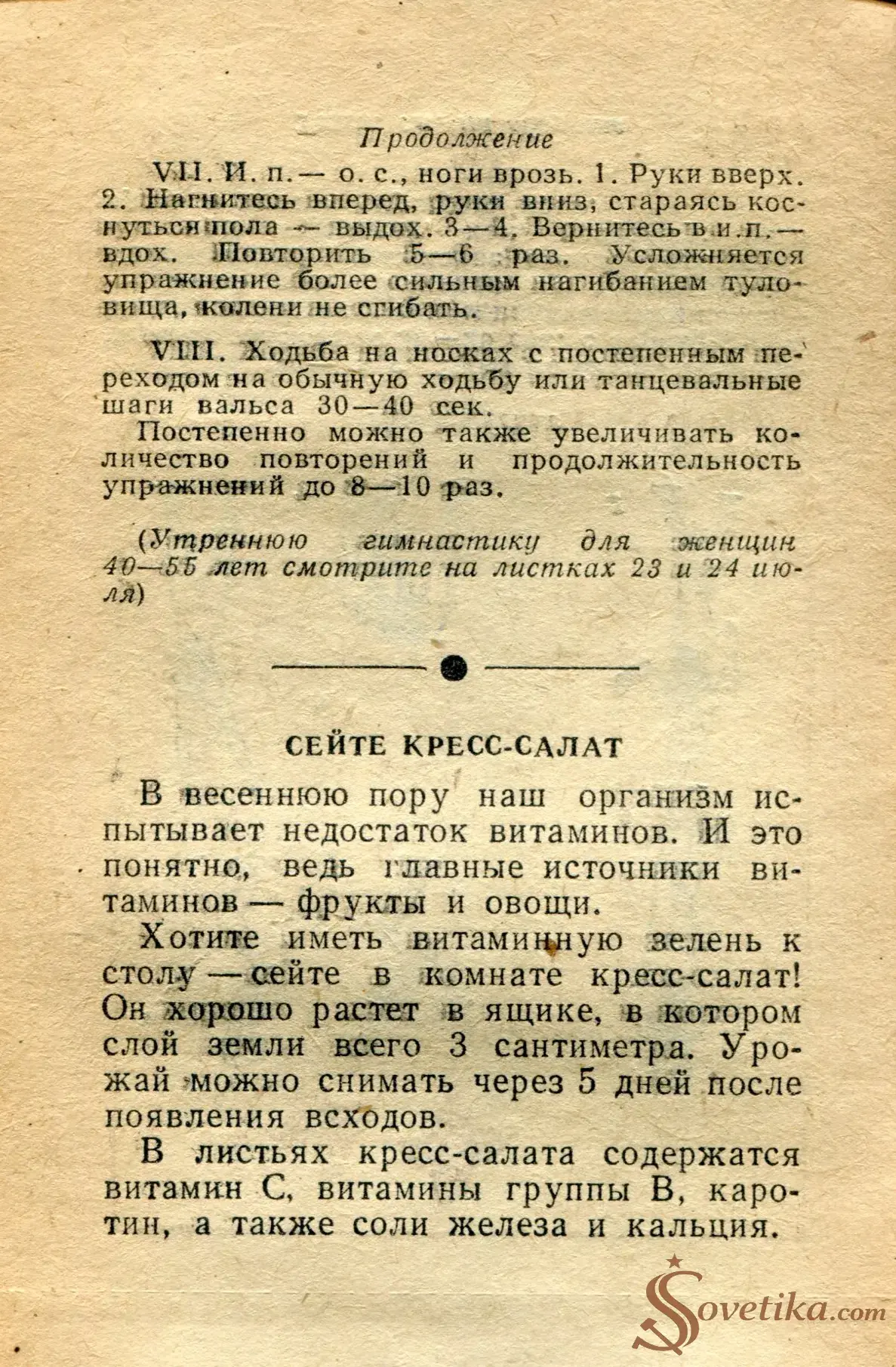 1965.02.28 - Календарь для женщин - приложение (оборот).webp