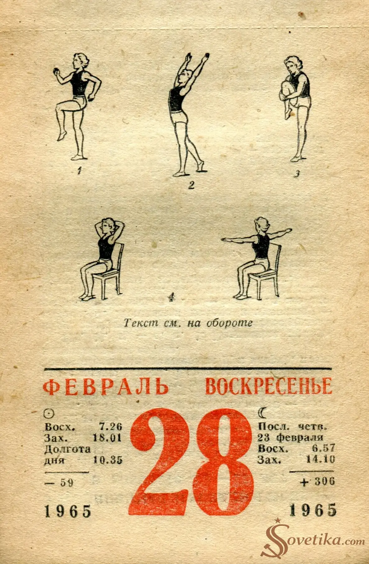 1965.02.28 - Календарь для женщин.webp