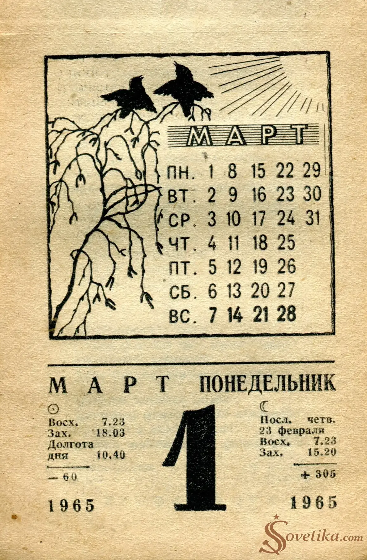 1965.03.01 - Календарь для женщин.webp