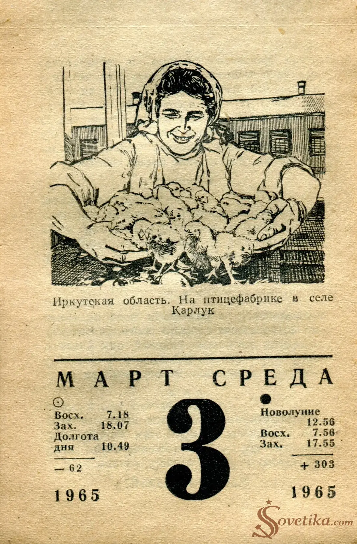 1965.03.03 - Календарь для женщин.webp