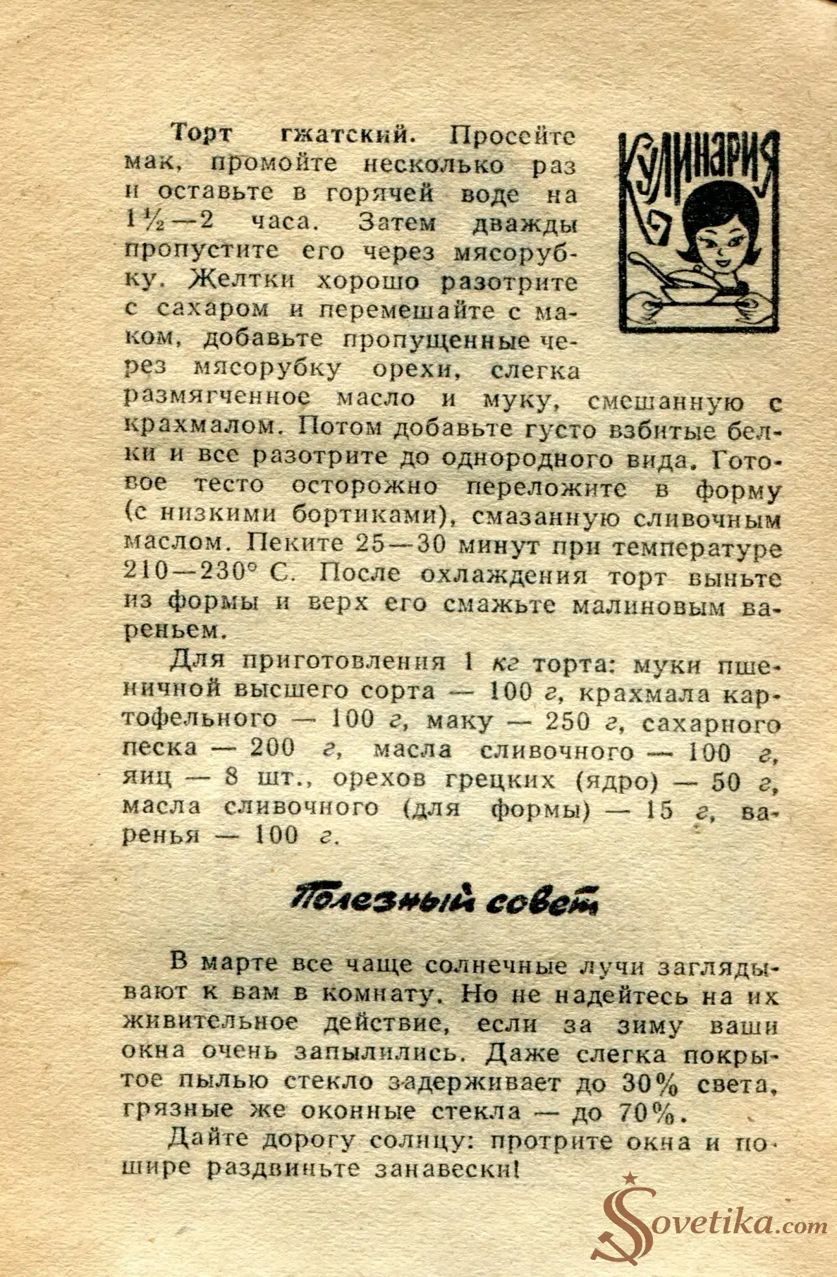 1965.03.05 - Календарь для женщин (оборот).webp