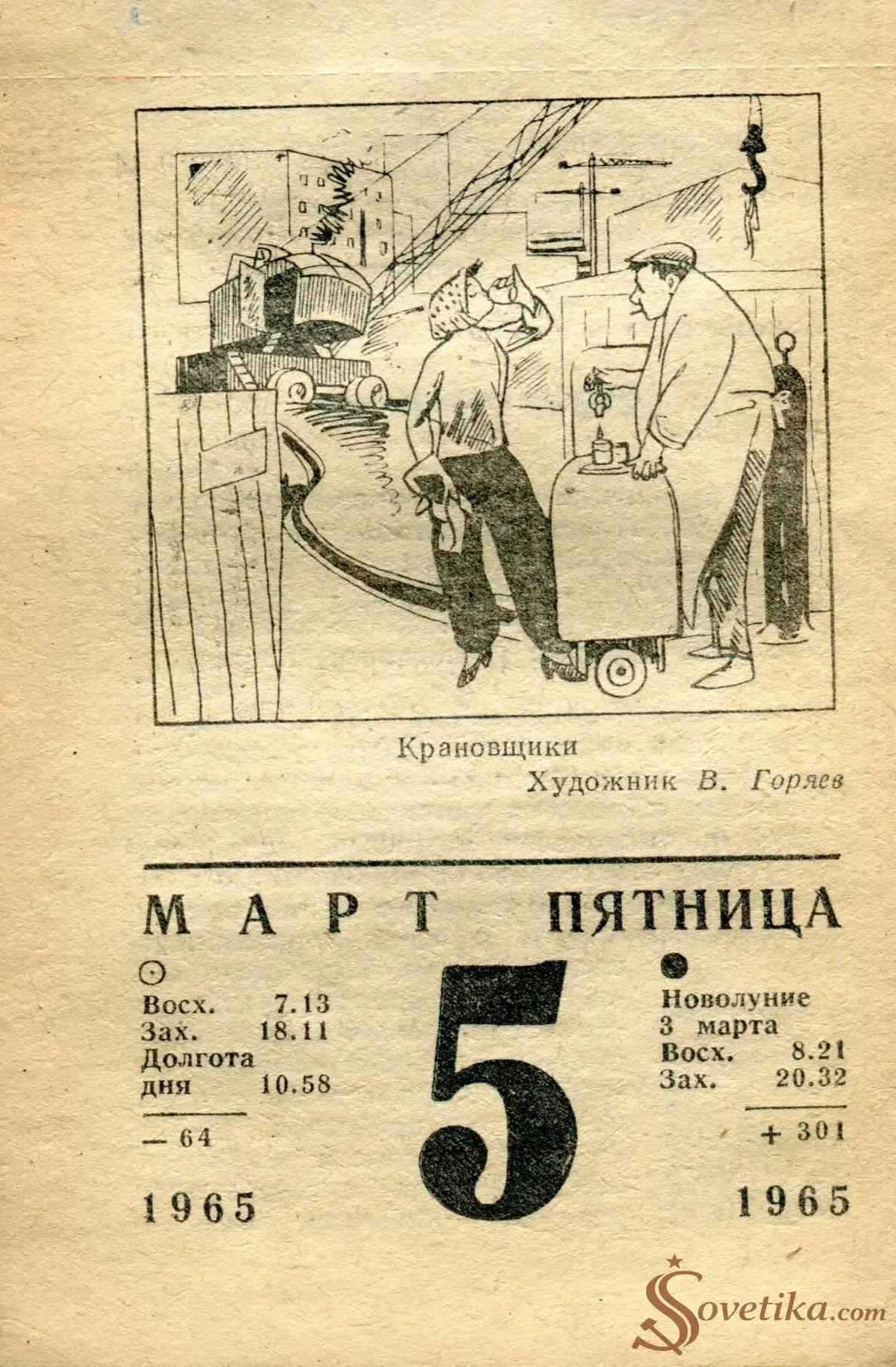 1965.03.05 - Календарь для женщин.webp