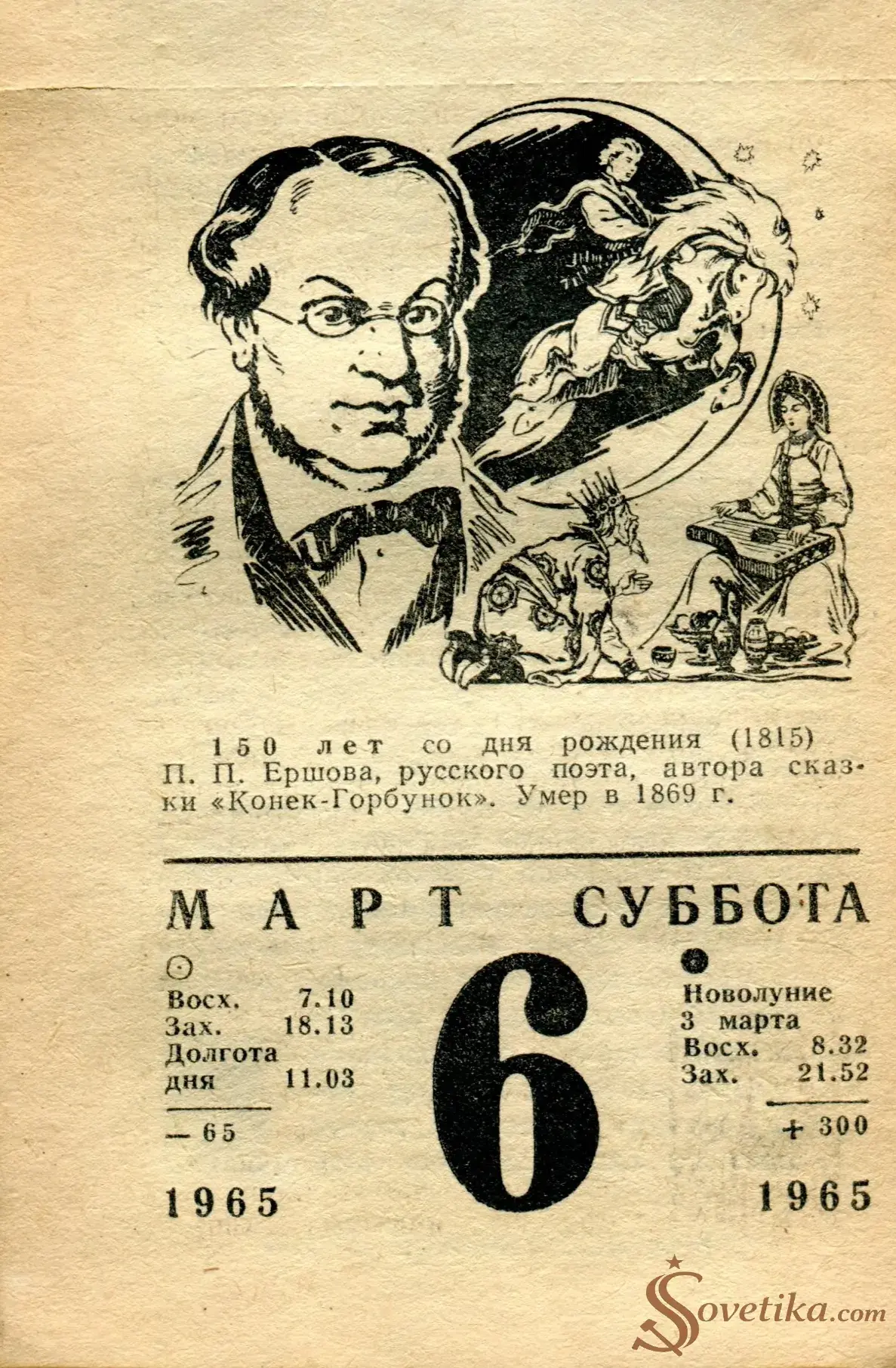 1965.03.06 - Календарь для женщин.webp