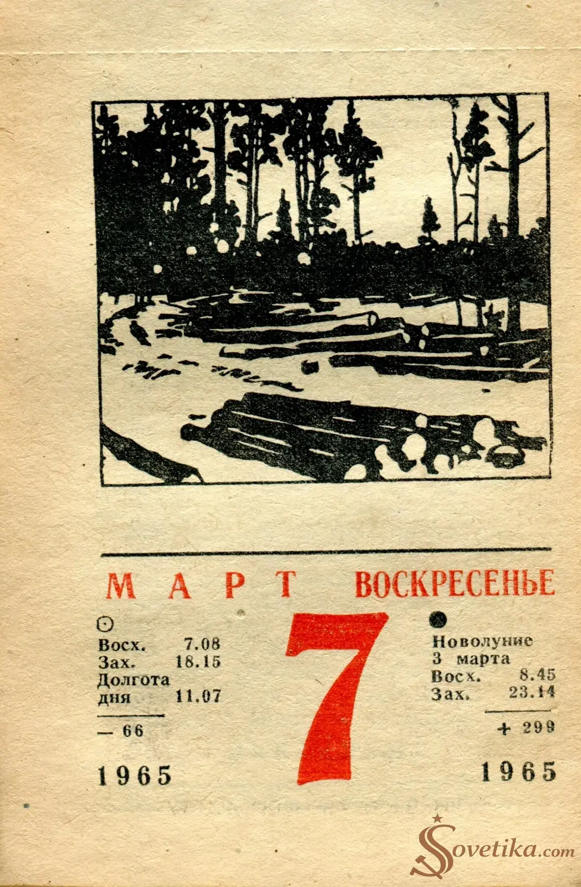 1965.03.07 - Календарь для женщин.webp