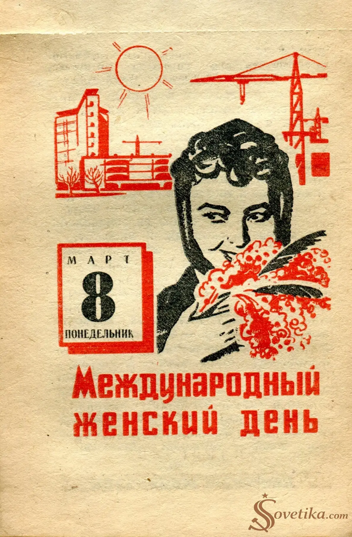 1965.03.08 - Календарь для женщин.webp