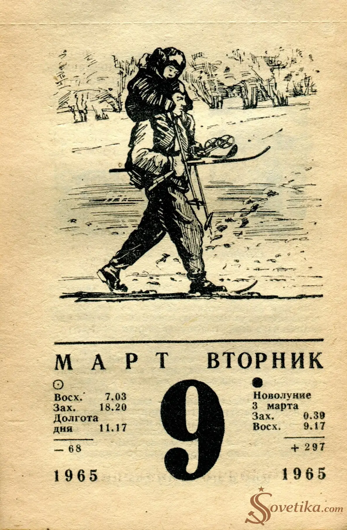 1965.03.09 - Календарь для женщин.webp