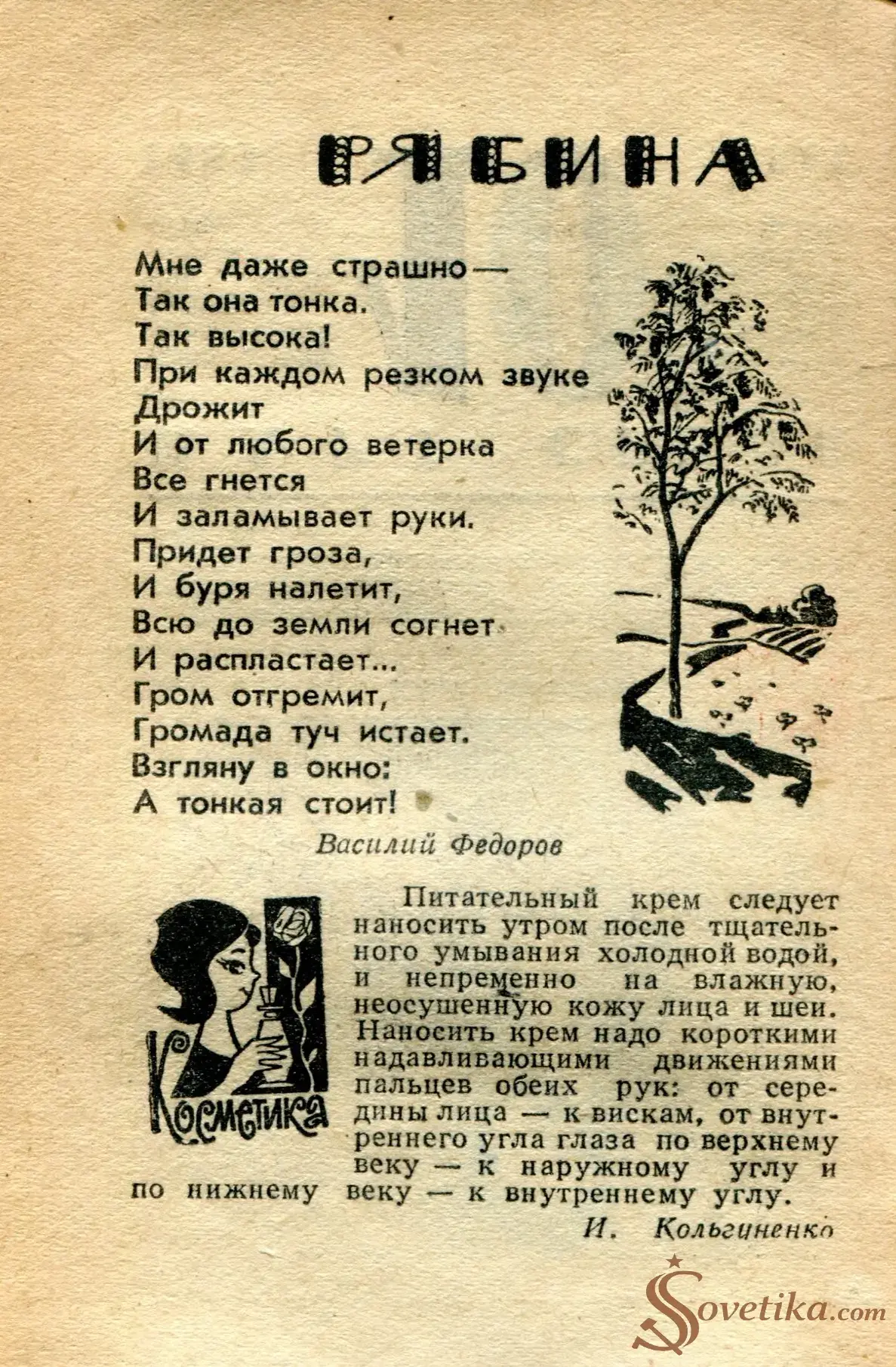 1965.03.10 - Календарь для женщин (оборот).webp