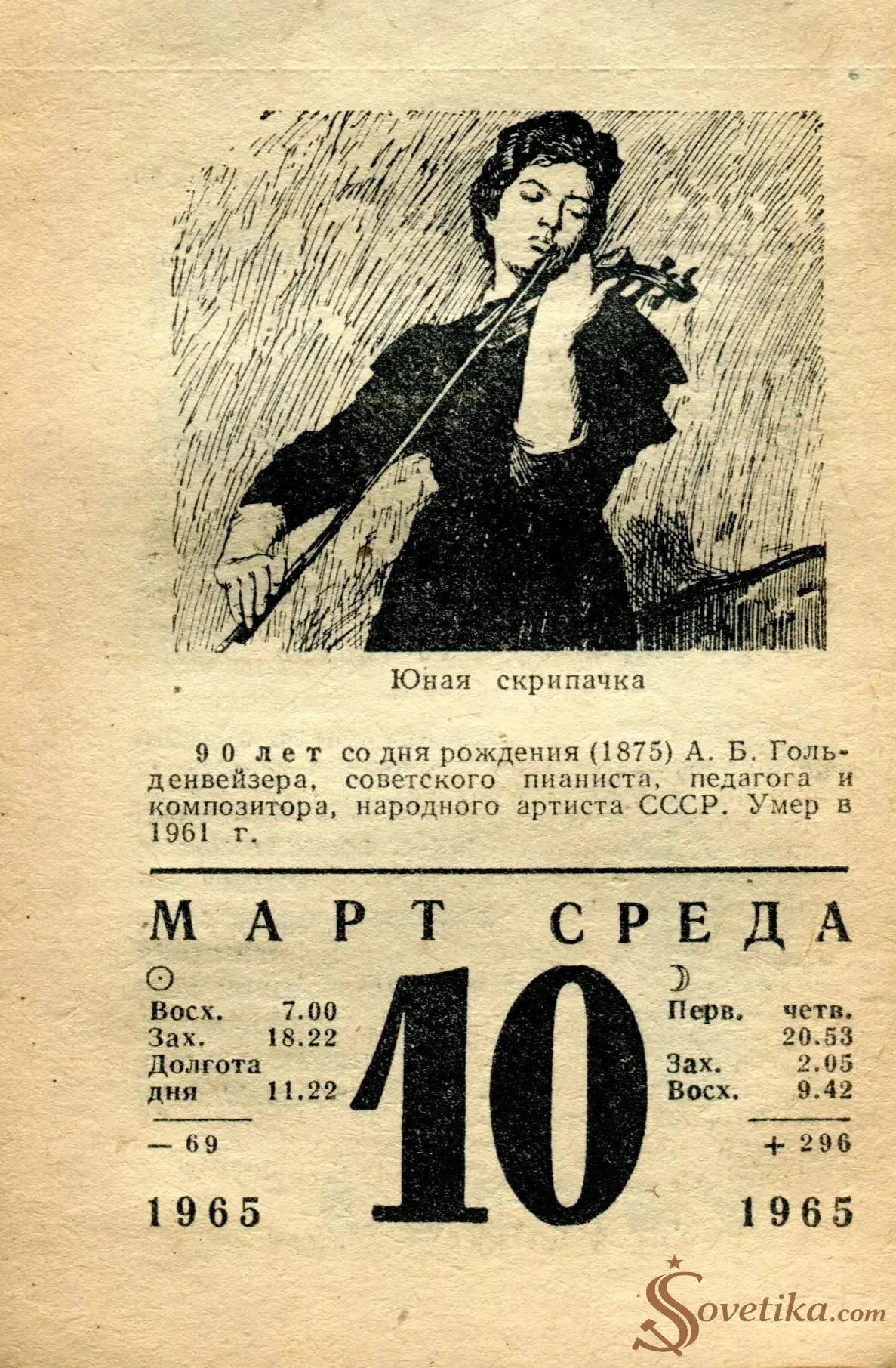 1965.03.10 - Календарь для женщин.webp