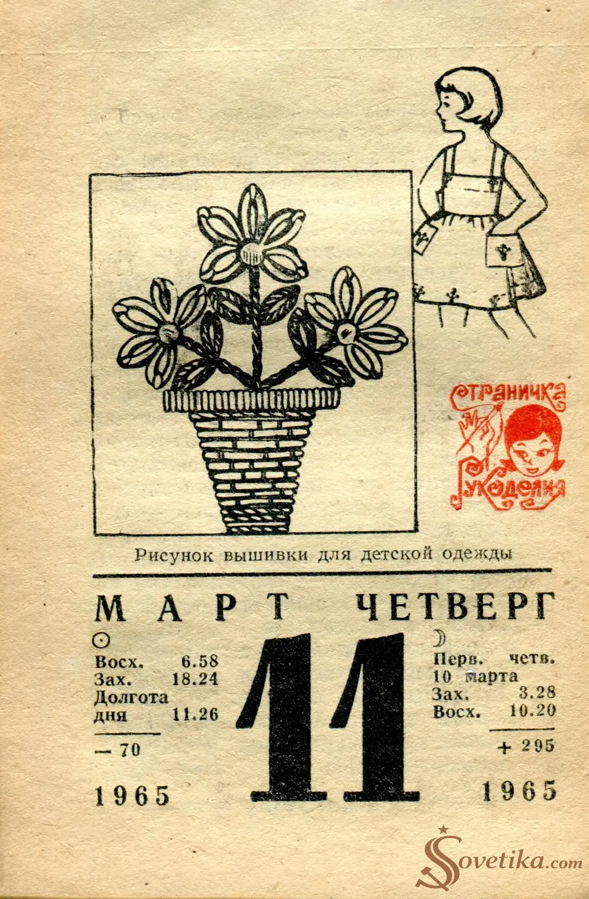 1965.03.11 - Календарь для женщин.webp