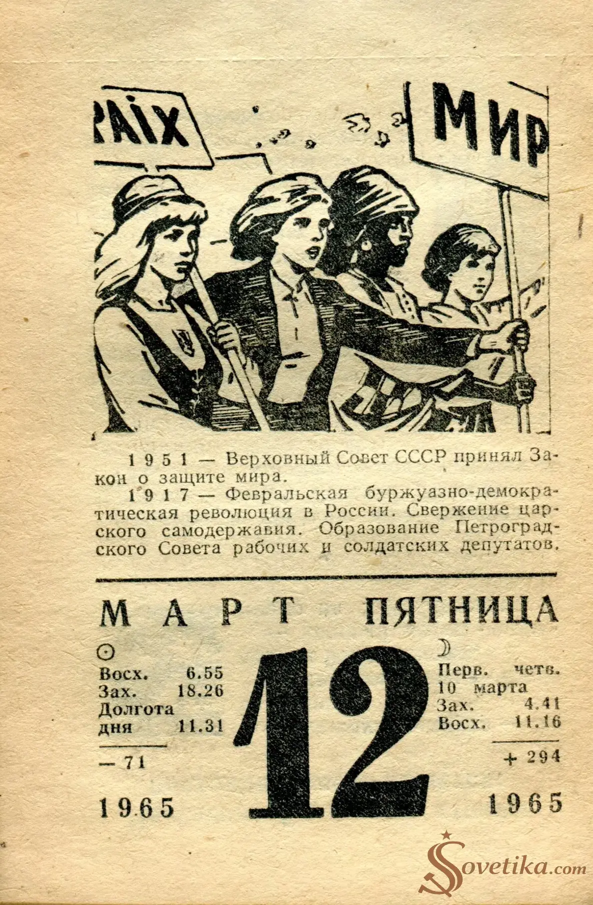 1965.03.12 - Календарь для женщин.webp