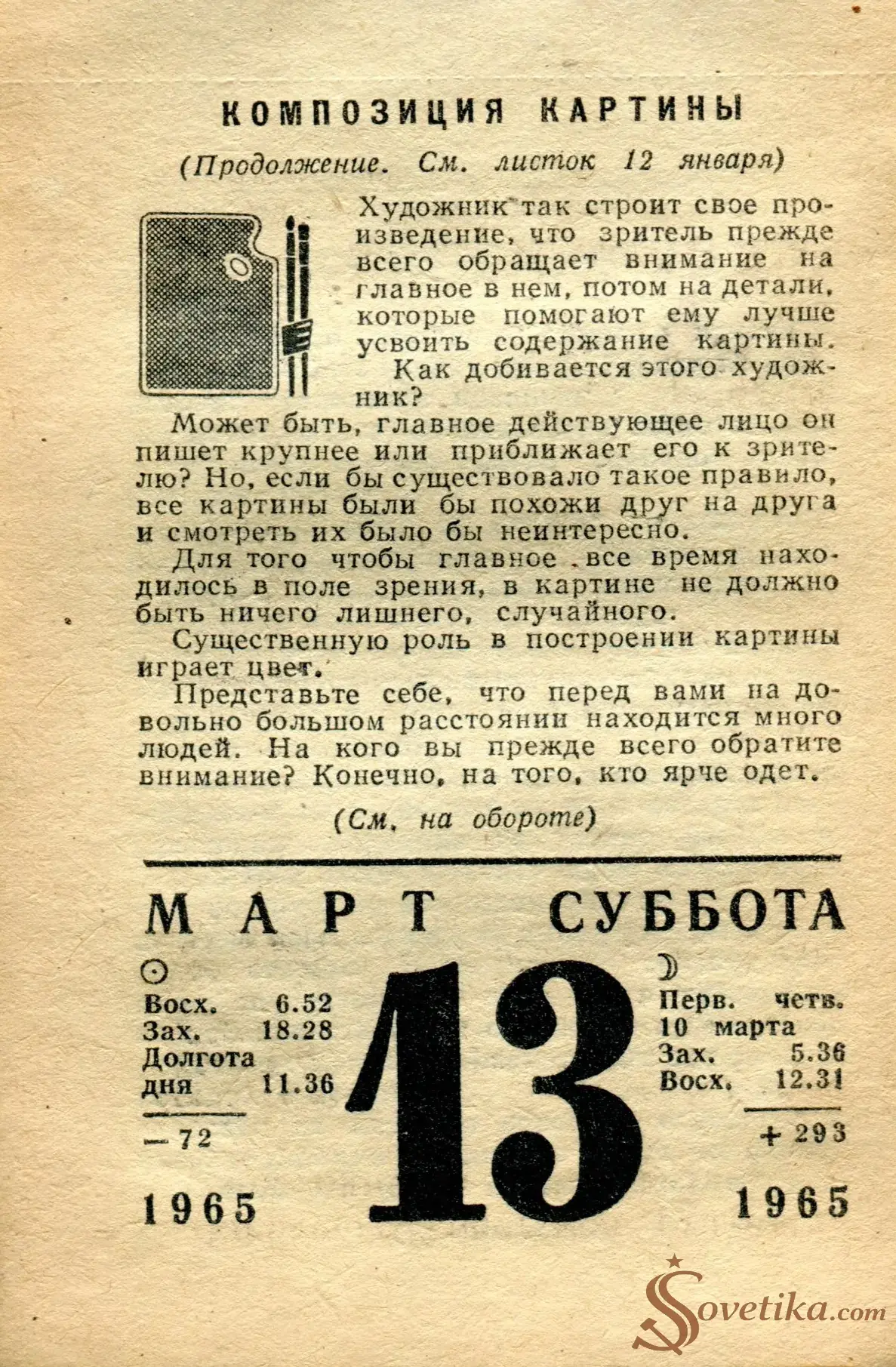 1965.03.13 - Календарь для женщин.webp