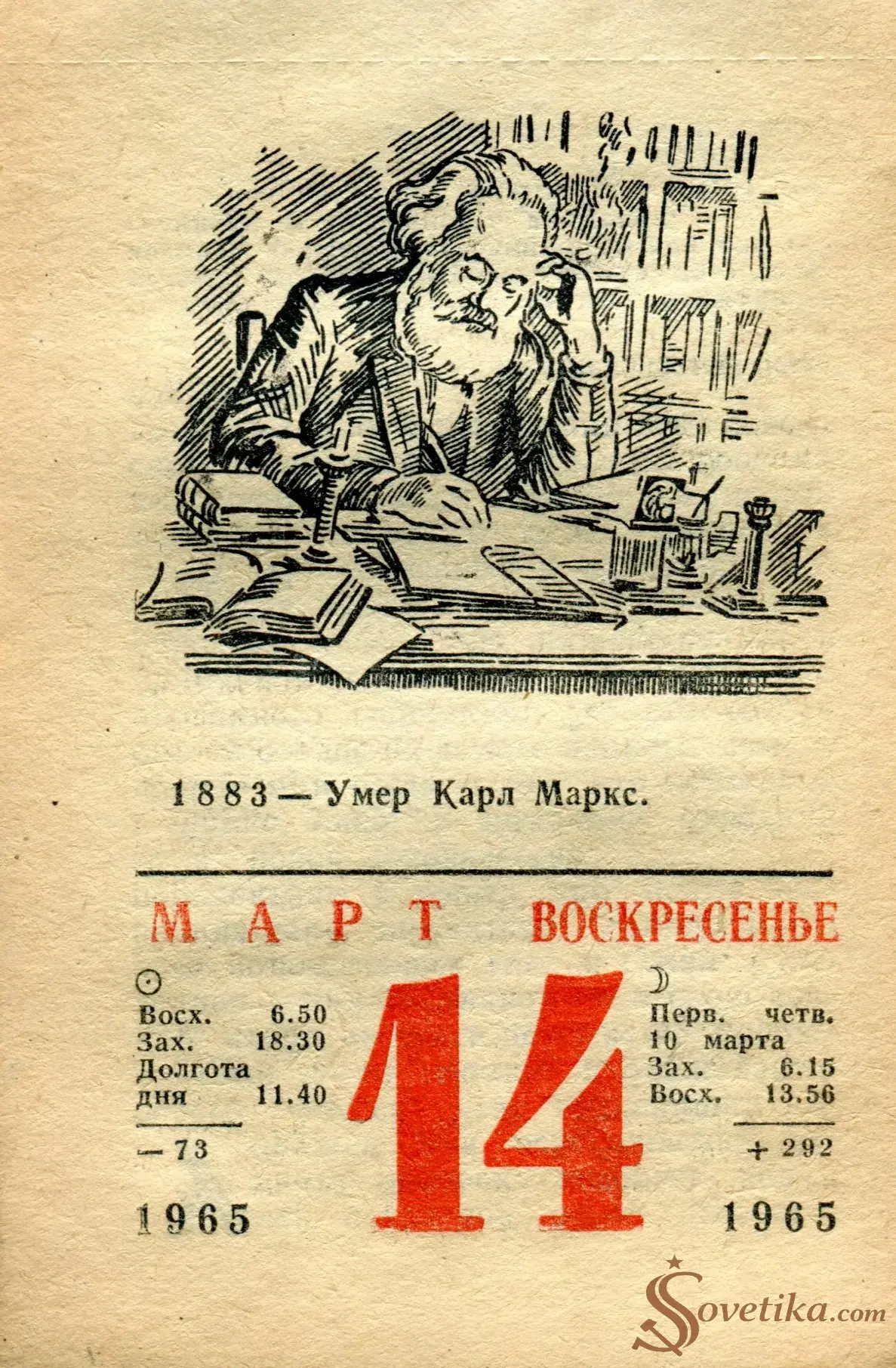 1965.03.14 - Календарь для женщин.webp