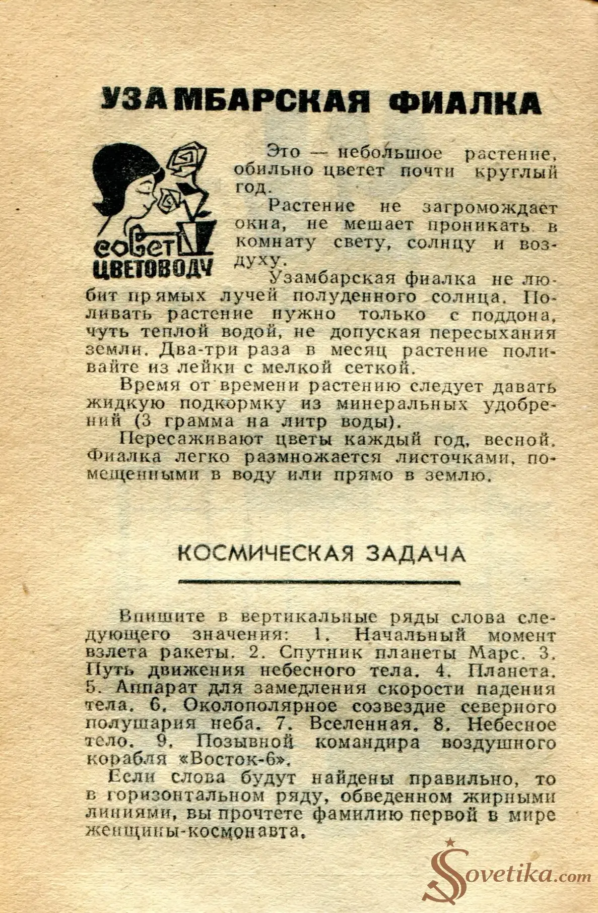 1965.03.15 - Календарь для женщин (оборот).webp