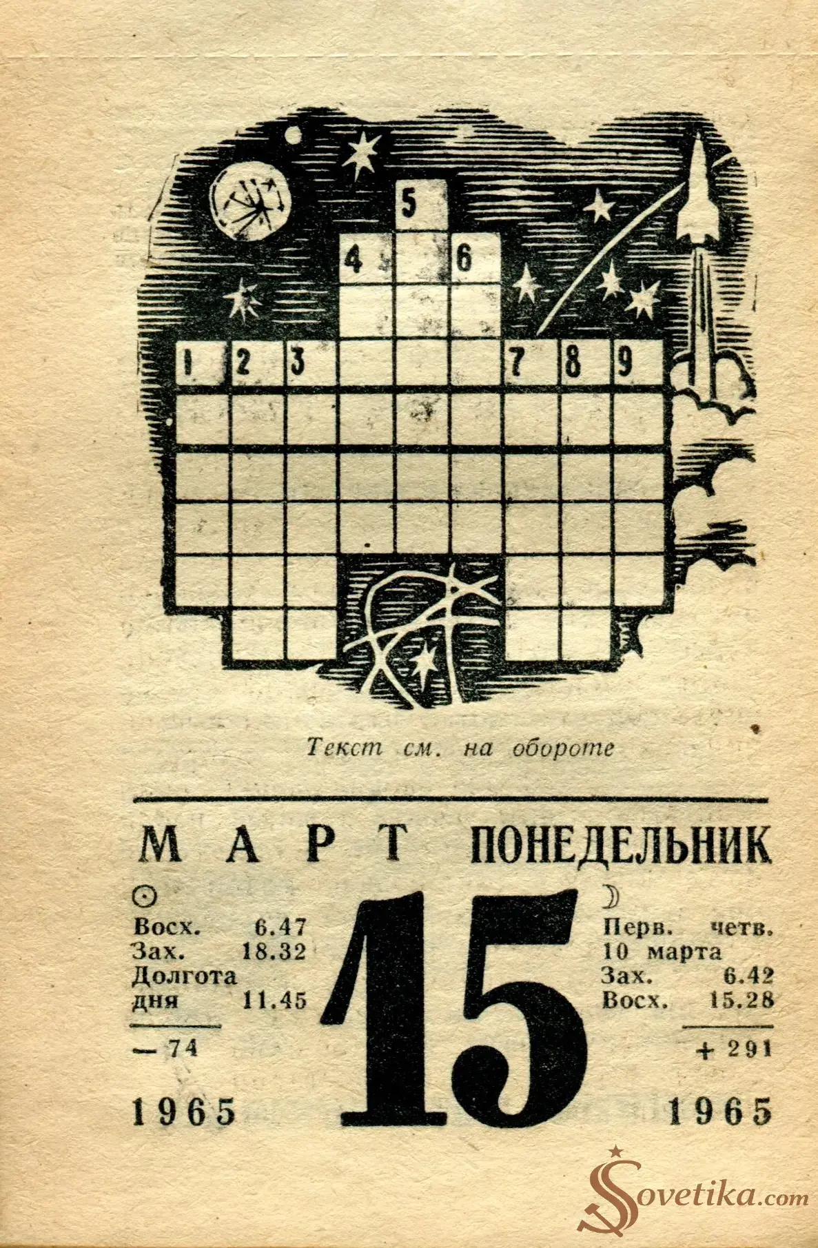 1965.03.15 - Календарь для женщин.webp