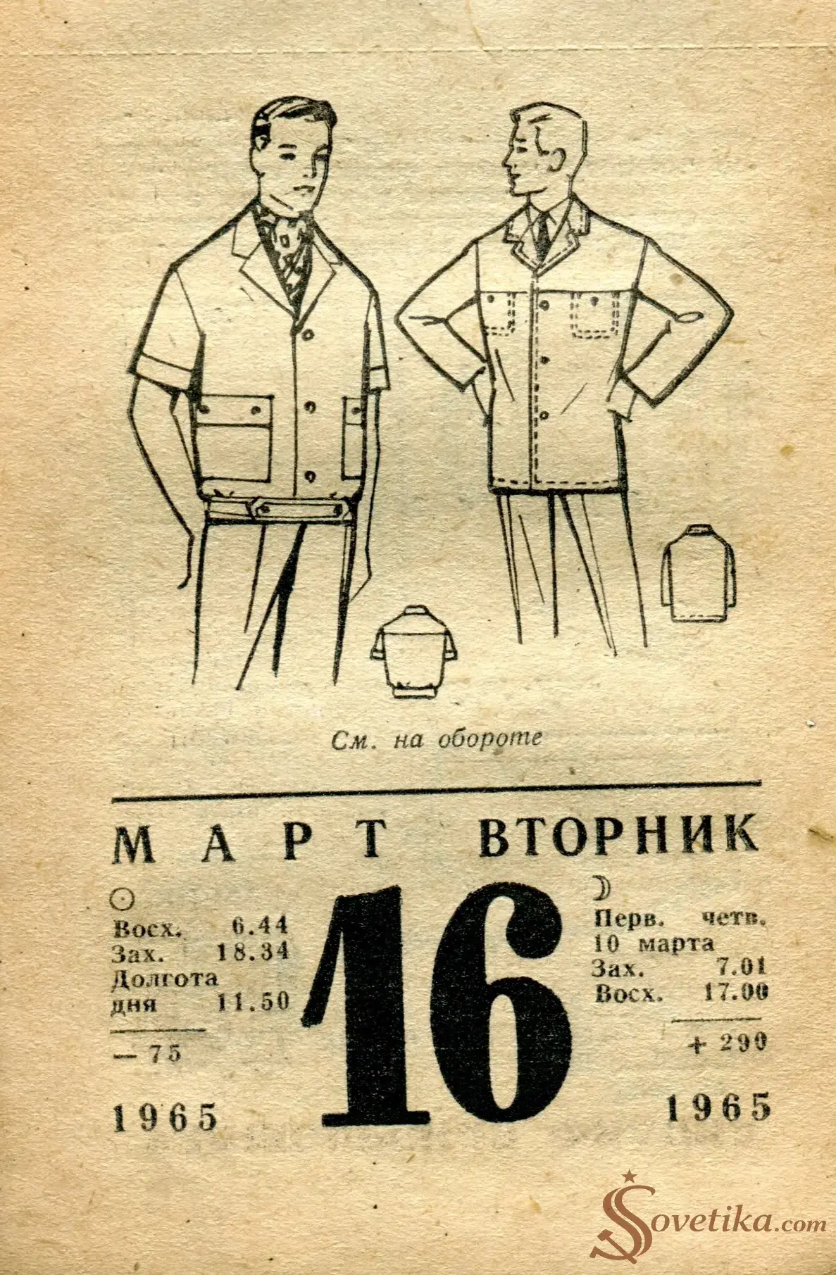 1965.03.16 - Календарь для женщин.webp