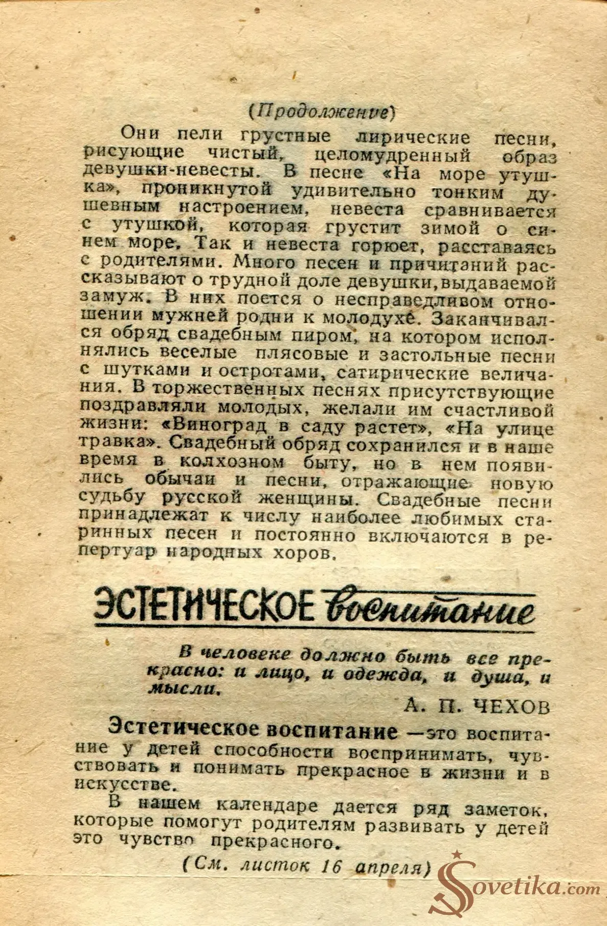 1965.03.17 - Календарь для женщин (оборот).webp