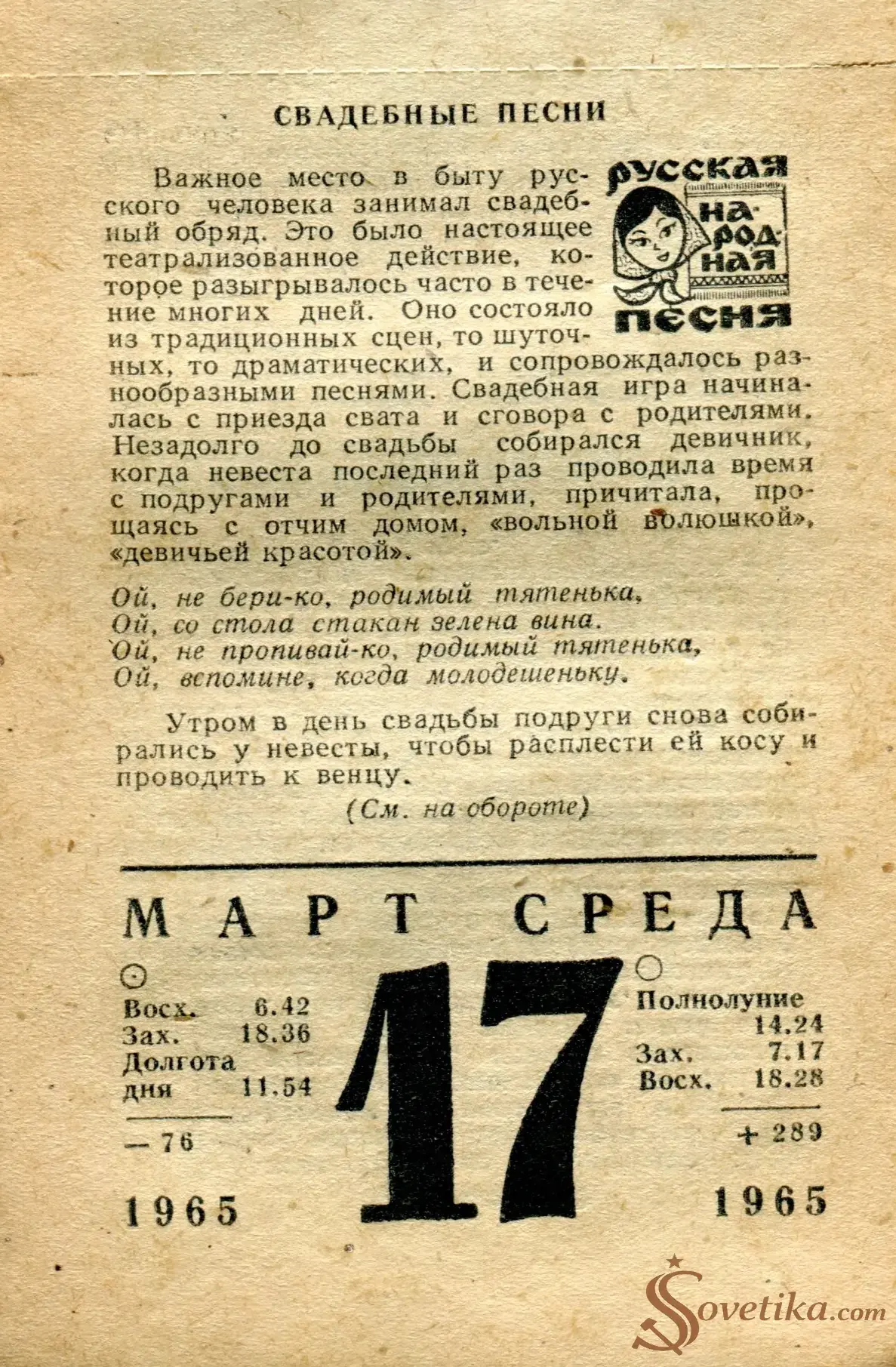 1965.03.17 - Календарь для женщин.webp