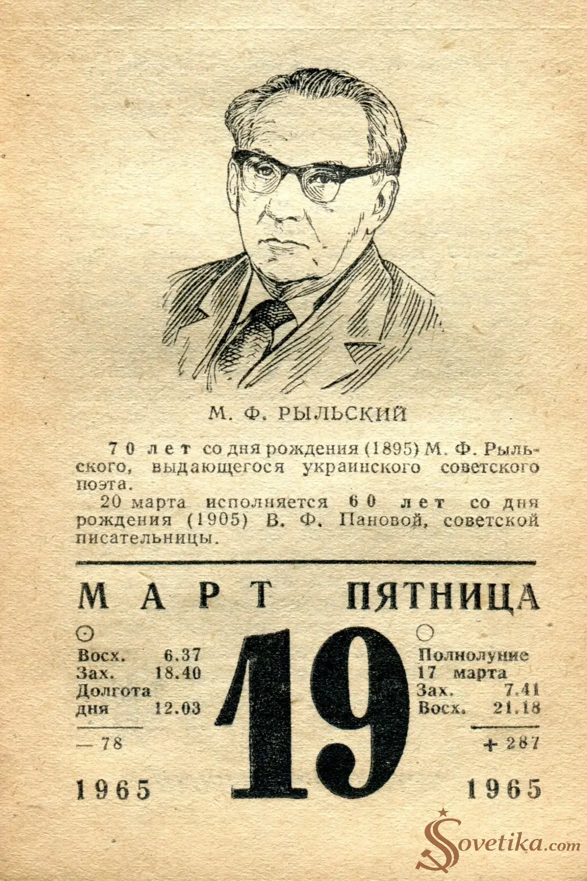 1965.03.19 - Календарь для женщин.webp