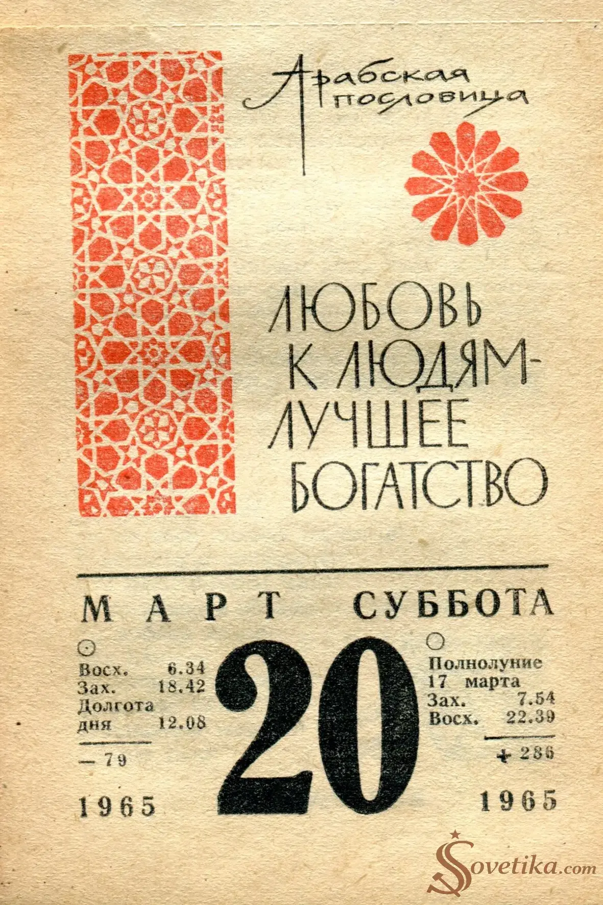 1965.03.20 - Календарь для женщин.webp