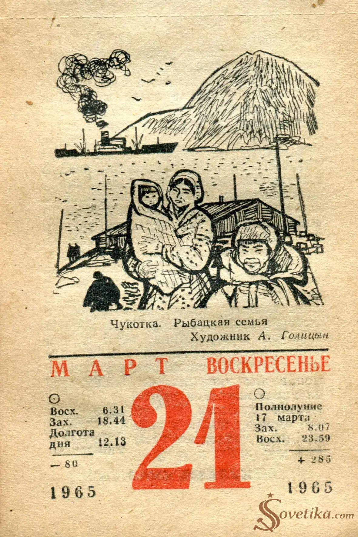 1965.03.21 - Календарь для женщин.webp