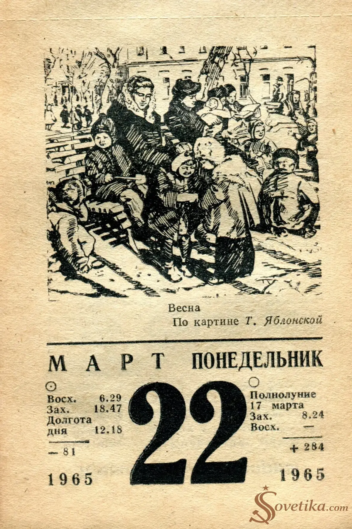 1965.03.22 - Календарь для женщин.webp