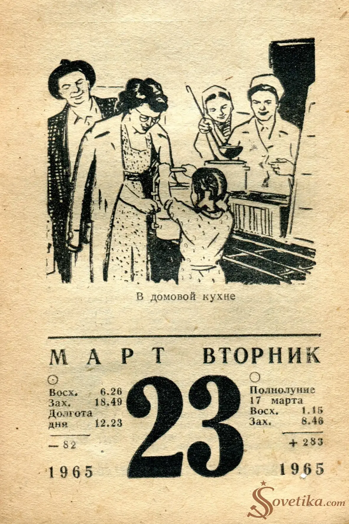 1965.03.23 - Календарь для женщин.webp