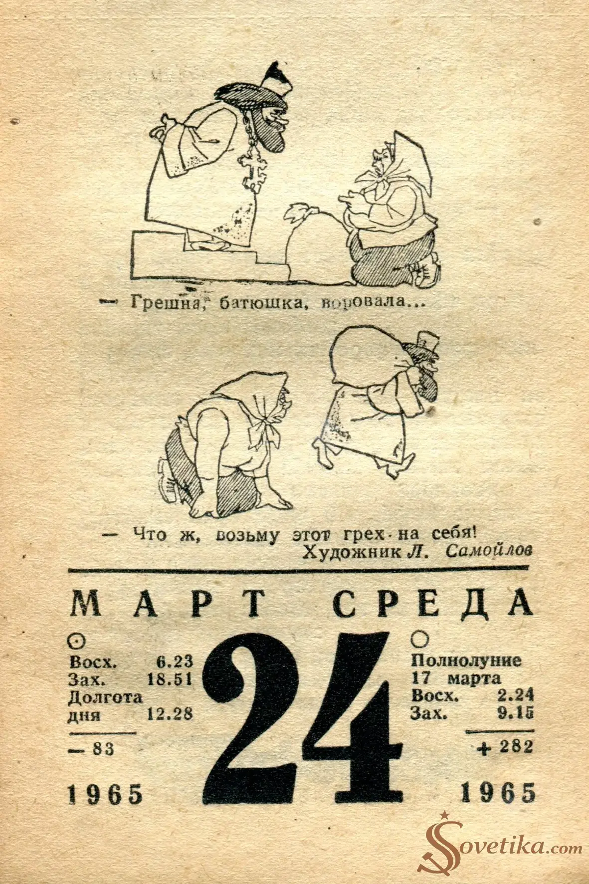 1965.03.24 - Календарь для женщин.webp