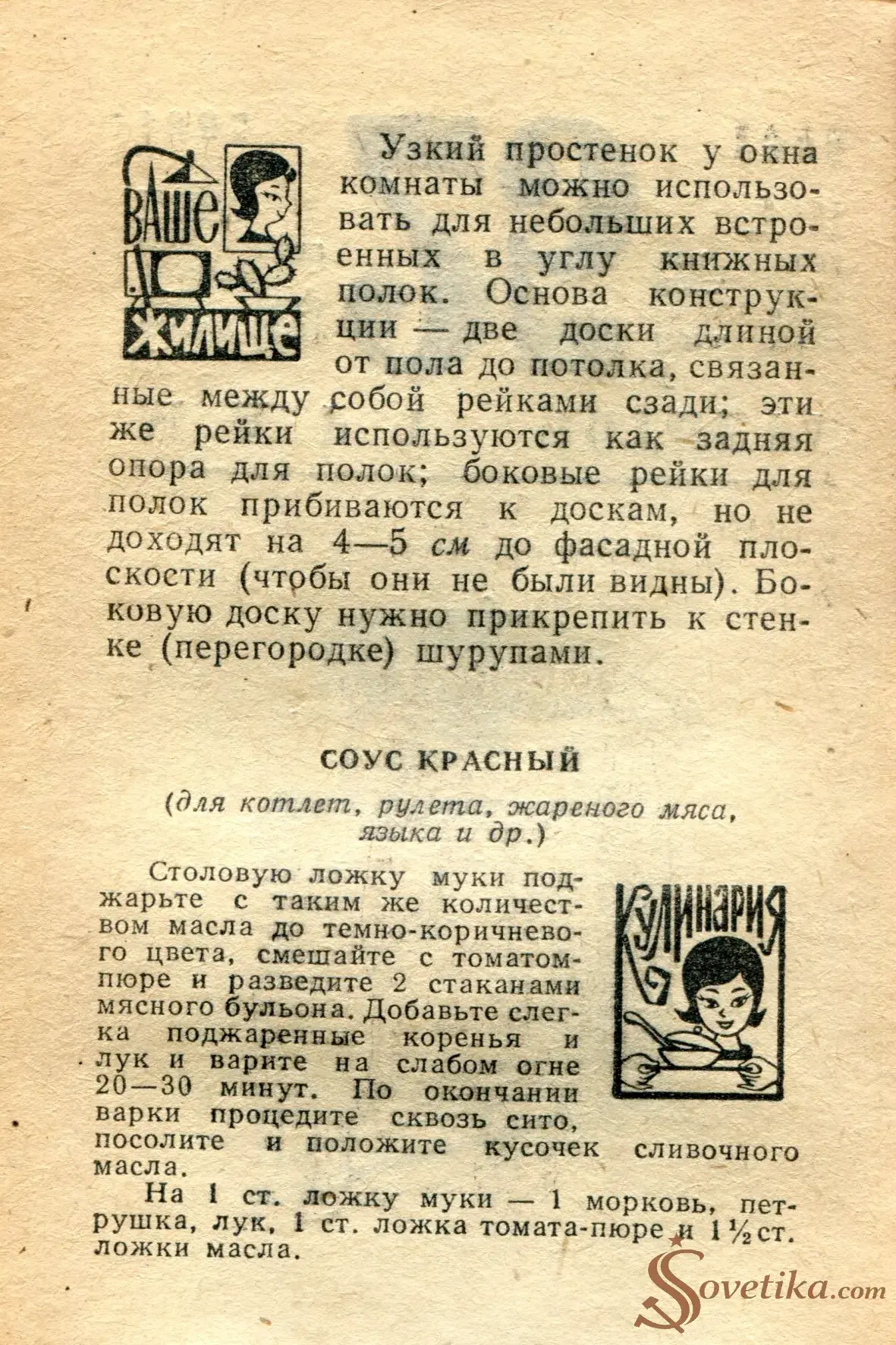 1965.03.25 - Календарь для женщин (оборот).webp