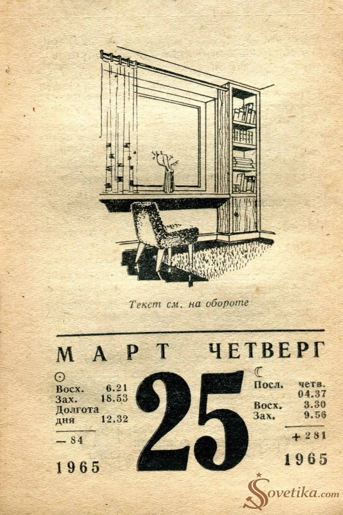 1965.03.25 - Календарь для женщин.webp