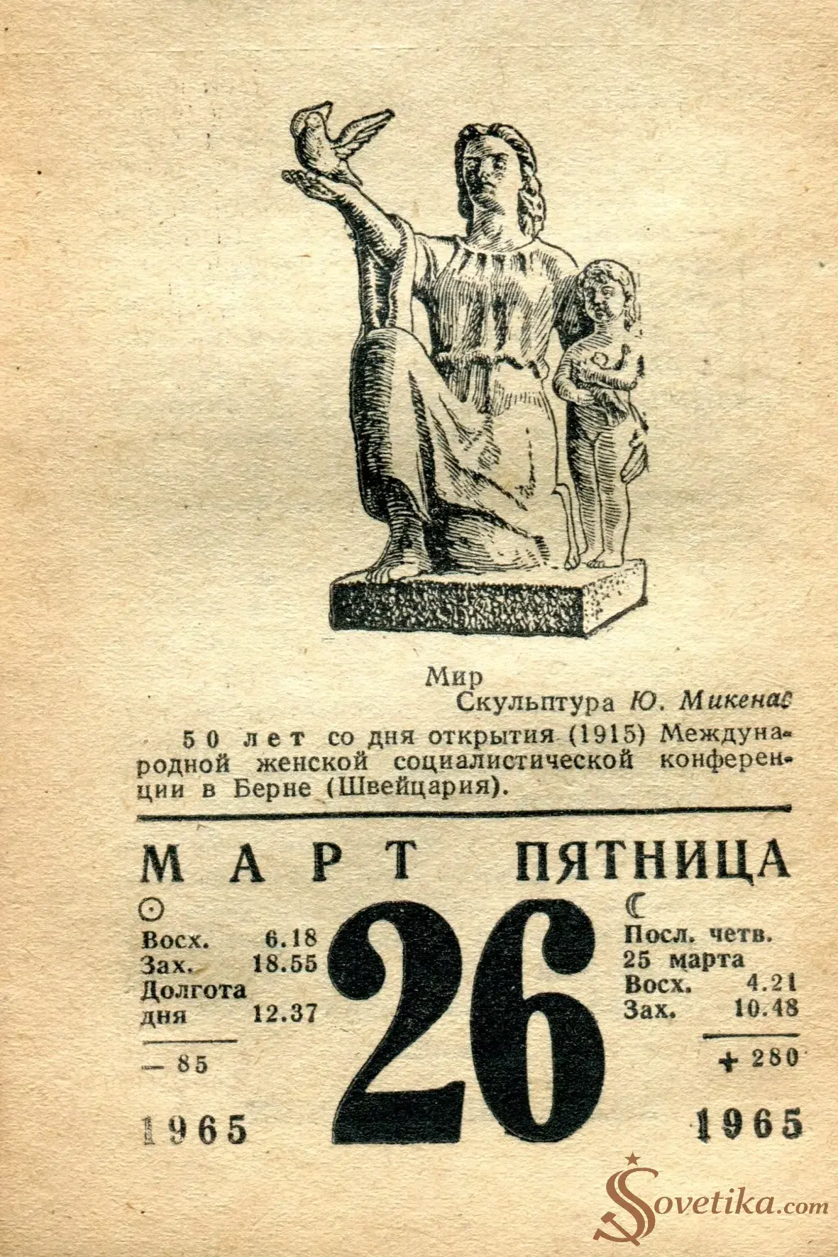 1965.03.26 - Календарь для женщин.webp