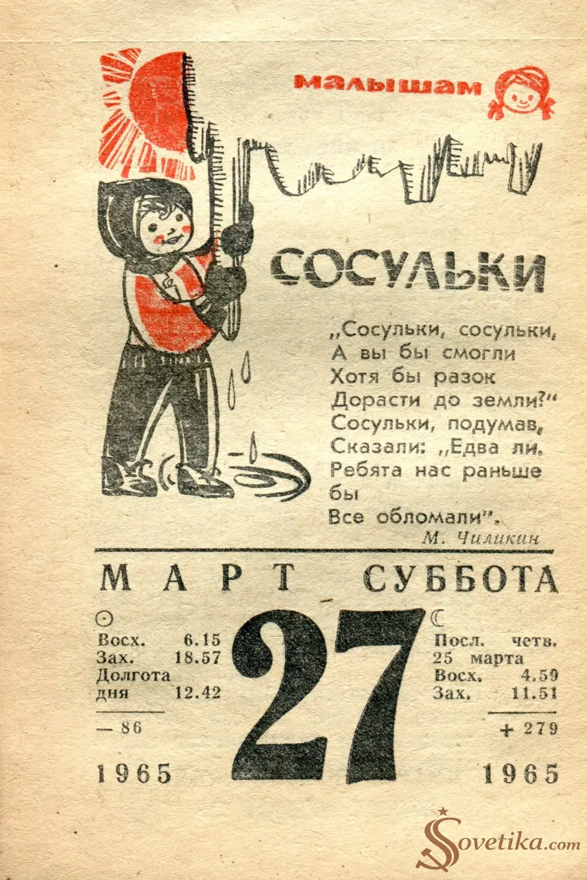 1965.03.27 - Календарь для женщин.webp