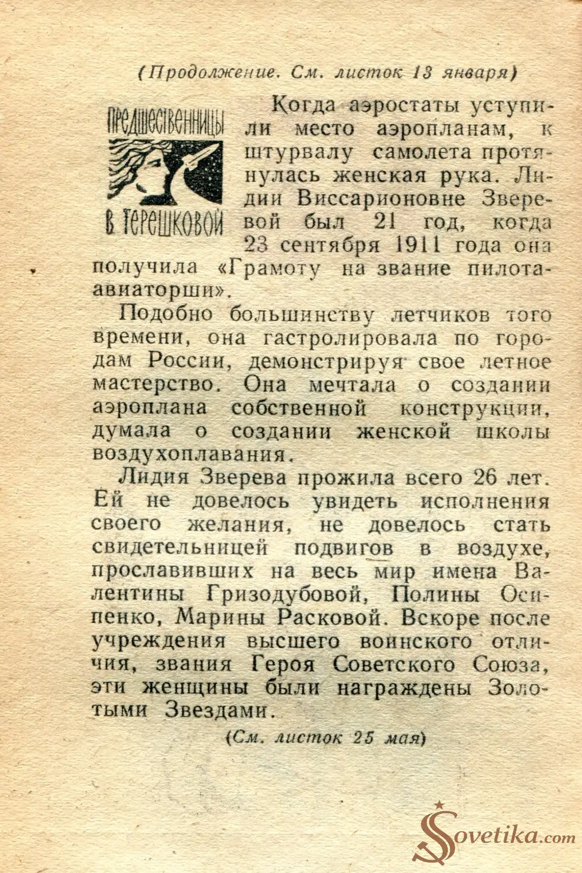 1965.03.28 - Календарь для женщин (оборот).webp