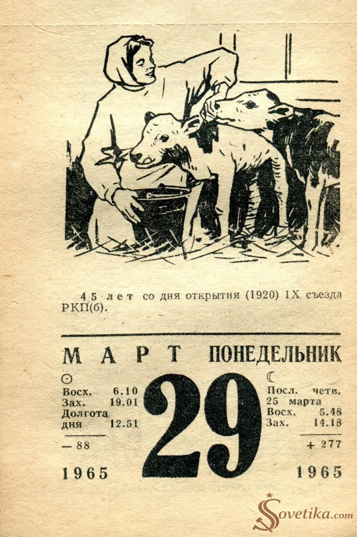 1965.03.29 - Календарь для женщин.webp