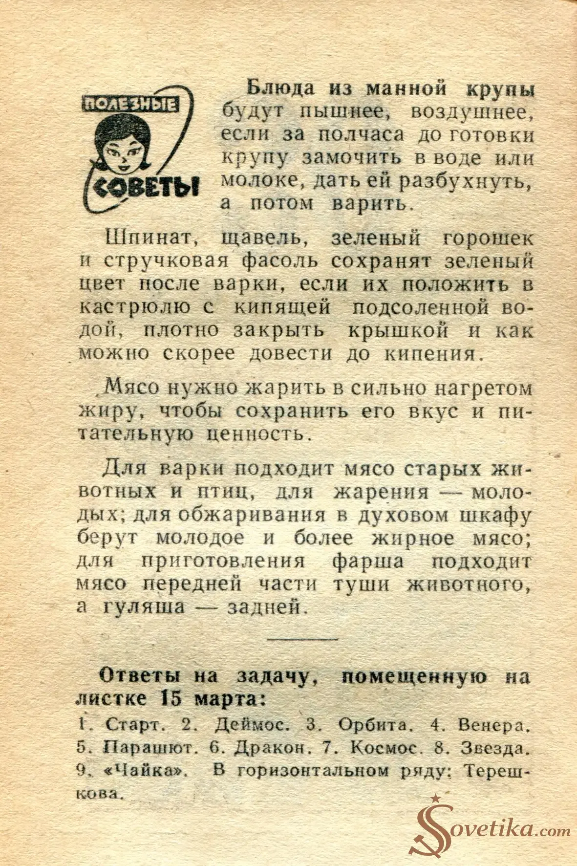 1965.03.30 - Календарь для женщин (оборот).webp