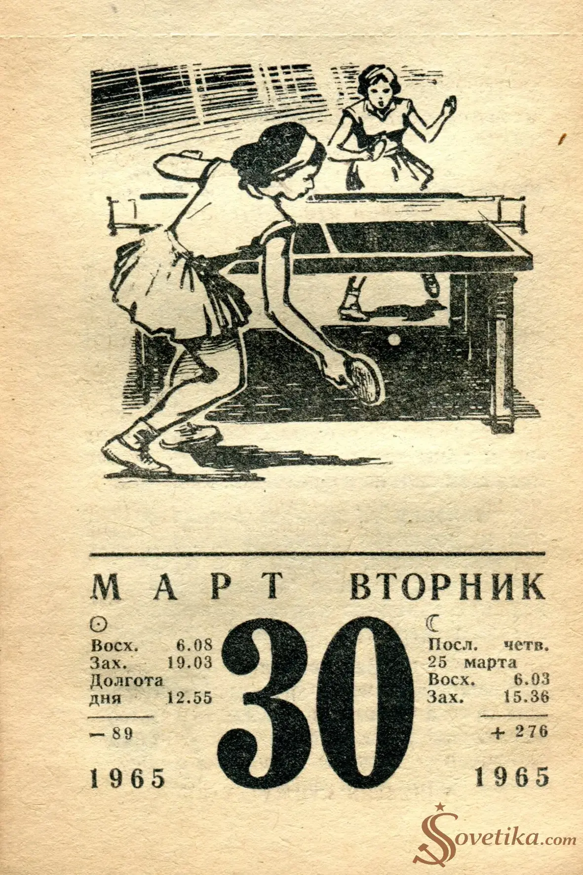 1965.03.30 - Календарь для женщин.webp