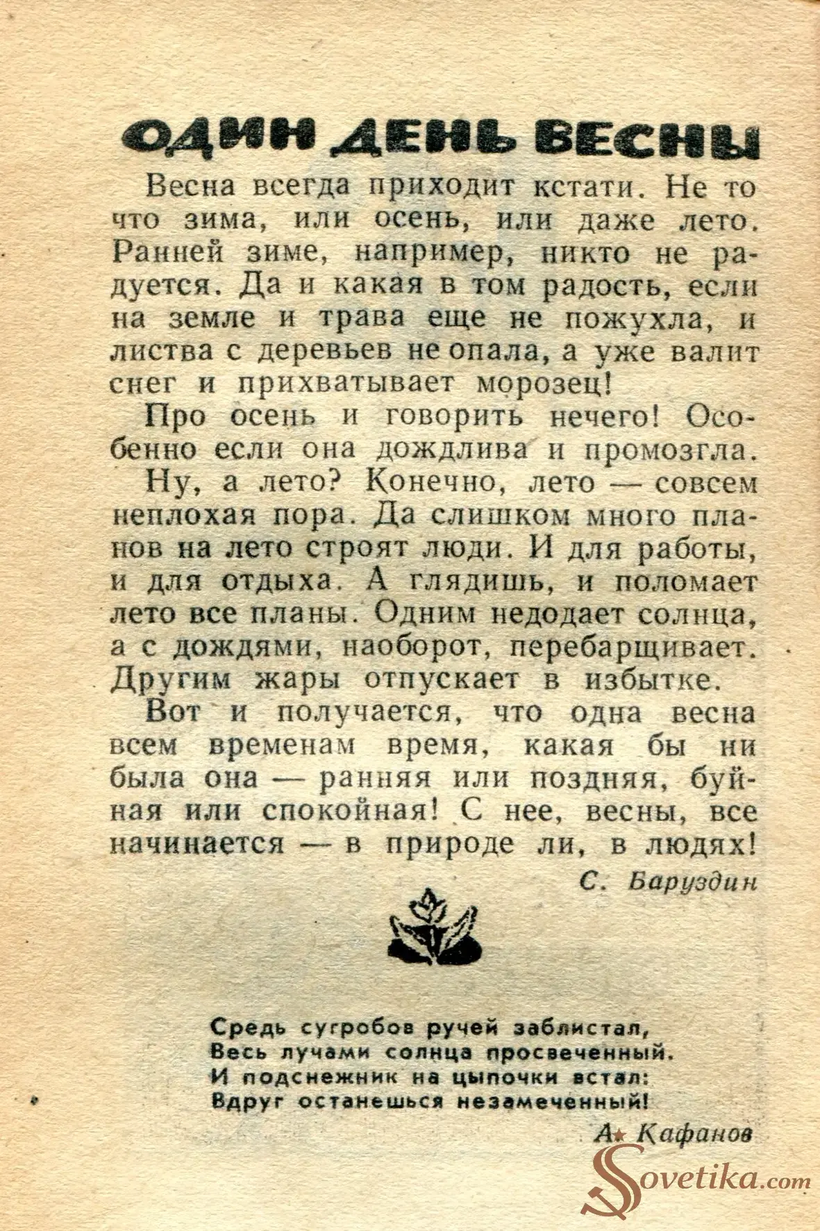 1965.03.31 - Календарь для женщин (оборот).webp