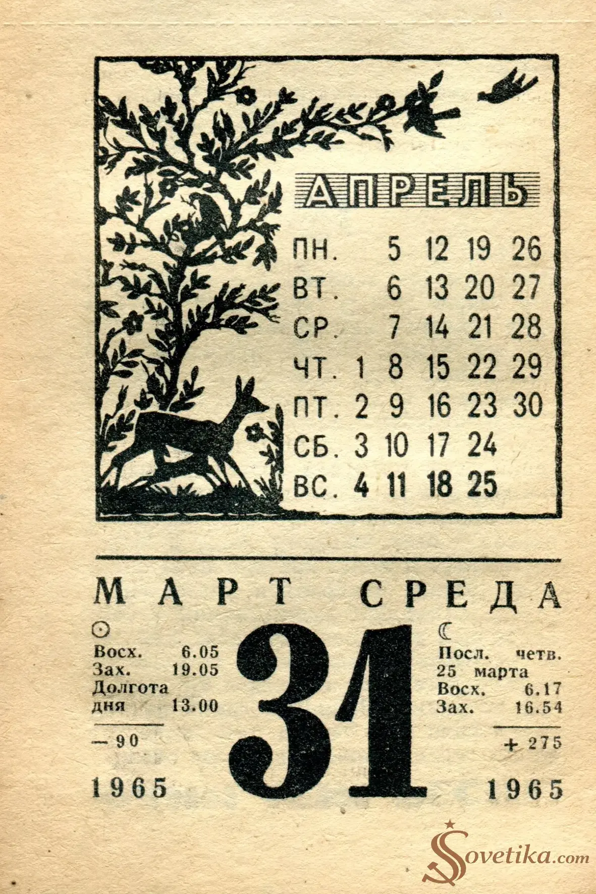 1965.03.31 - Календарь для женщин.webp