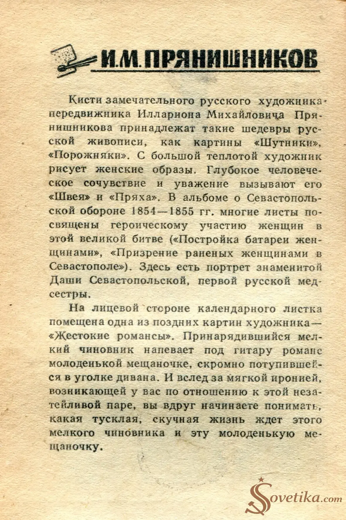 1965.04.01 - Календарь для женщин (оборот).webp