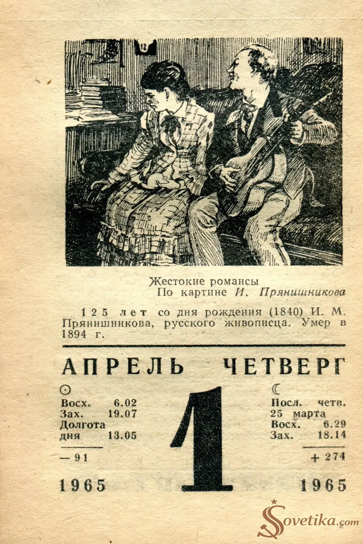 1965.04.01 - Календарь для женщин.webp