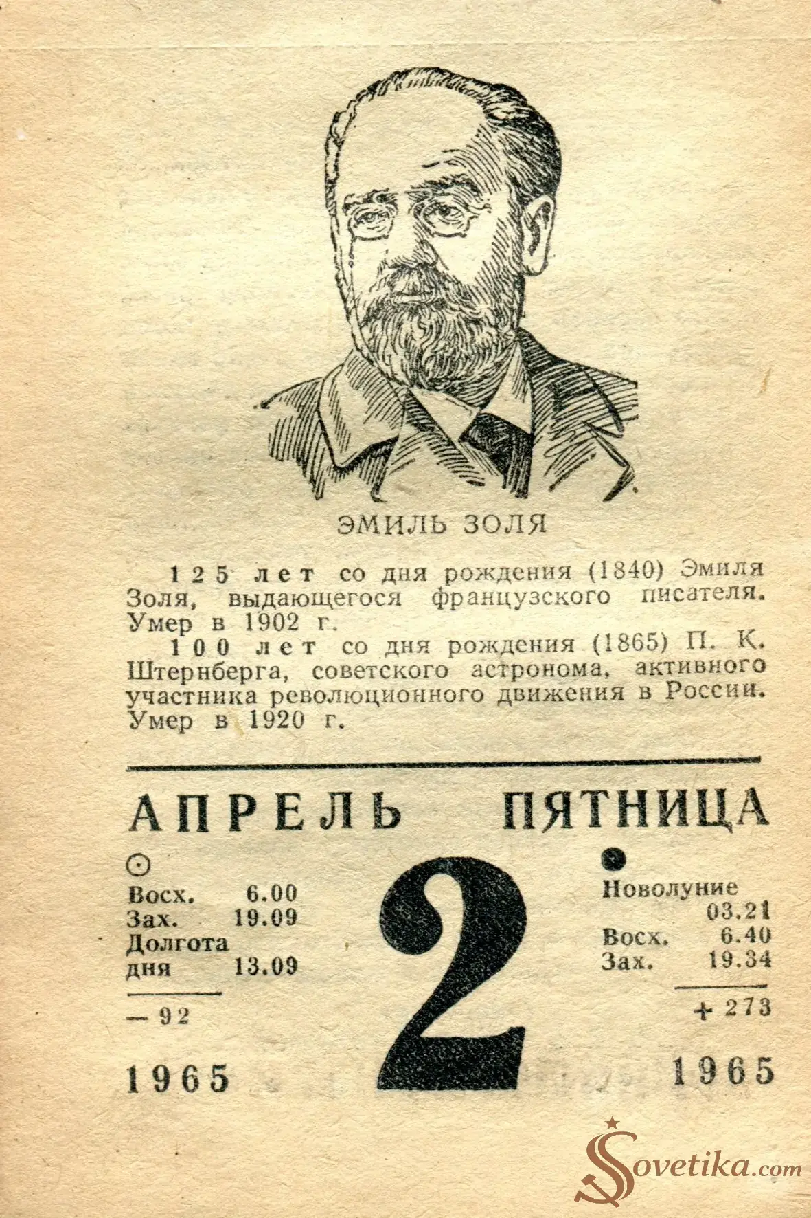 1965.04.02 - Календарь для женщин.webp